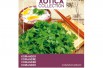 Coriander